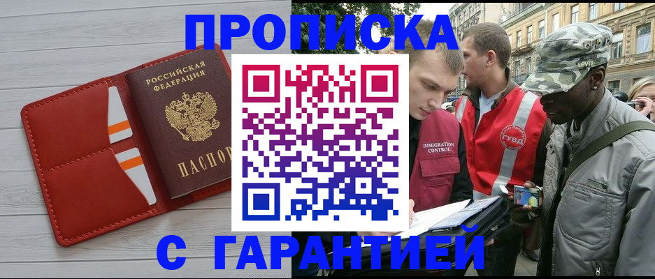 прописка для работы в Сланцах